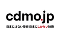 国内外CDMOのプラットフォーム「cdmo.jp」が始動　—創薬ベンチャー・製薬会社のCDMO選定を共走支援ー