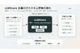 ARCH、AI Agent 向けベンチマーク「LLMSnare」の企業向けカスタム評価相談を開始
