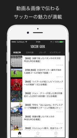 サッカーの感動を伝えるメディア Soccer Geek のiosアプリを配信開始 株式会社spotのプレスリリース