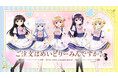 『ご注文はうさぎですか?』×メイドカフェ「めいどりーみん」のコラボカフェが10月11日(土)より開催!