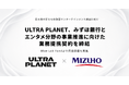 ULTRA PLANET、みずほ銀行とエンタメ分野の事業推進に向けた業務提携契約を締結、Blue Lab Fundより資金調達を実施