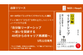 40〜50代の「キャリア不安」に着目　元テレビ局役員のビジネスコーチが新刊『自分軸リーダーシップ〜迷いを突破する40代からのキャリア再構築〜』を発売