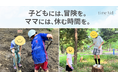 夏休み、学童を利用しづらい高学年の子どもに“自然体験の居場所”を。体験型カタログギフト「timeAid」、7月17日より自然遠足シッターサービス「冒険遠足」と提携