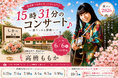 音楽が繋ぐ出会いと幸せ。北海道・鹿部駅で「駅コン」から「駅婚」へ続く全８回の物語が6月６日スタート！