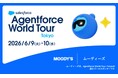 【ムーディーズ】Salesforce主催「Agentforce World Tour Tokyo 2026」に出展