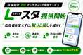 AllBloom株式会社、店舗向けLINEマーケティング支援サービス「Lスタ」を提供開始！初期構築からステップ配信・運用改善まで月額19,800円でサポート