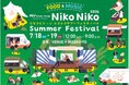 【ニセコビレッジ】平均気温20℃の清涼リゾートで五感を満たす夏！伝統の町屋建築で楽しむ「ニセコの風物詩的夏祭り」今夏も開催