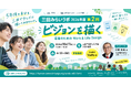 地域企業19社が若者の未来を応援　三田市「三田みらいラボ」第2回を10月17日に開催。