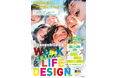 若者のための未来設計図 -Work & Life Design- in 三田