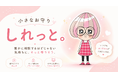 「誰かに相談するほどじゃない。でも、ちょっと聞いてほしい。」日常の小さな気持ちに寄り添う“小さなお守り”「しれっと。」誕生