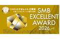全国300万社以上の企業の中から100社に選出！「2026年度 SMBエクセレント企業賞」人事コンサルティング部門を受賞しました