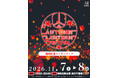 【新潟県・長岡市】日本最大級の「越後紅葉ランタンフェス」が2026年11月7.8日に開催決定！