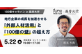 鹿児島【薩摩大学】5月定例セッションに登壇 ─SHA（株）『プロ人材活用』のリアルを共有