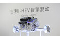 Geely Auto、AI搭載の革新的ブレークスルーで世界のハイブリッド技術を一新する新型「i-HEV インテリジェント・ハイブリッド」を発表