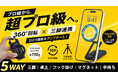 360°回転＆高さ調整自在！撮りたいアングルを叶え、スマホ格上げ多機能スタンドMagStandは、応援購入サイトMakuakeにて予約販売を開始いたしました！