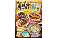 夏限定！焦がしニラ麻辣ダレで楽しむ新感覚餃子が登場！7月1日スタート