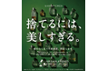 香水ブランドSHOLAYERED、使わなくなった香水瓶を回収し、新しい循環へとつなげる取り組みをスタート！