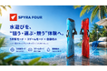 ドイツ発スマートウォーターガン「SPYRA FOUR」、Makuakeプロジェクトを目標金額比232％で終了。公式オンラインストア・Amazon.co.jpで一般販売開始