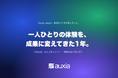 Auxia Japan、日本での提供開始から1年 ― 金融・通信・メディアの大手企業でAIパーソナライゼーションの成果が拡大