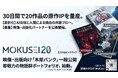 30日間で20作品の原作IPを量産。AI共創作家・木犀（MOKUSEI）、映像・出版向け「木犀原作バンク」を一般公開