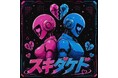 真之介＆石川マリー、新曲「スキダケド」を本日配信開始　"好きなのに、もう限界" を描いた夫婦4作目のR&B