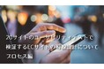 ECサイトで初回訪問ユーザーが目的の商品に辿り着ける確率はたった8.1%——20サイトのユーザビリティテストで判明した導線設計の現実