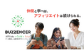 Buzzencer、開設1週間で約4,000人が学習に参加。仲間・専門家・AIによる継続支援モデルが始動。