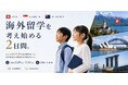 世界が注目する「シンガポール名門校説明会」を5月29日・30日に東京で開催。アジア最高峰UWCSEAの入試責任者も来日決定！