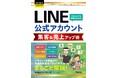 スマホ1台でお店の未来が変わる！『今すぐ使えるかんたんEx LINE公式アカウント 集客＆売上アップ術』2026年7月7日発売