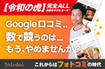「令和の虎」ALL獲得ツールが進化！飲食店向けGoogleクチコミ新市場「フォトコミ®」創出ツール『tolidol』が事前登録を開始