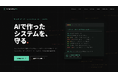 「AIで作ったシステム、そのまま公開して大丈夫？」 — 非エンジニア向けAIシステム専門の監査サービス「AIセキュリティ顧問 Pro」を提供開始