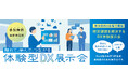 ラボたま、【7月8日 春日部開催】埼玉県「触れて、学んで、つながるDX導入促進事業」体験型展示会のご案内