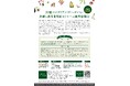 「川越 ベジタリアン・ヴィーガン等の多様な食文化対応セミナー＆調理体験会」開催！