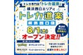 トレーディングカード好き必見！道楽株式会社の新店舗「トレカ道楽横浜西口店」がオープン
