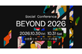 ソーシャルカンファレンス「BEYOND2026」開催