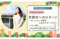 令和８年度　第2回移住セミナーを開催