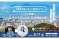 もっぺん京都！Uターン特別セミナーの開催