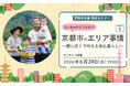 令和８年度　第１回移住セミナーを開催