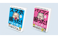 【4/21重版出来】『パソコンの困った！超入門』『スマホの困った！超入門』2冊が同時期増刷。GWの帰省時の“親のデジタル診断“に