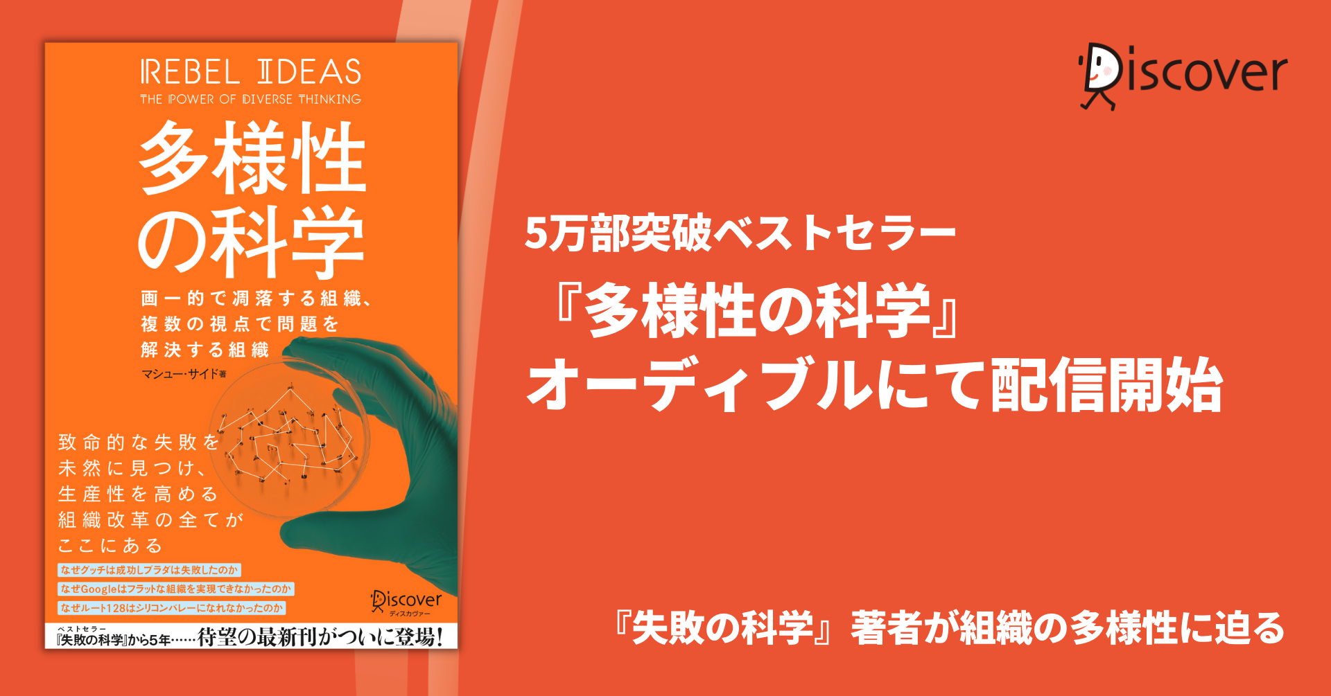 5万部突破！世界的ベストセラー著者が組織の「多様性」に迫る『多様性