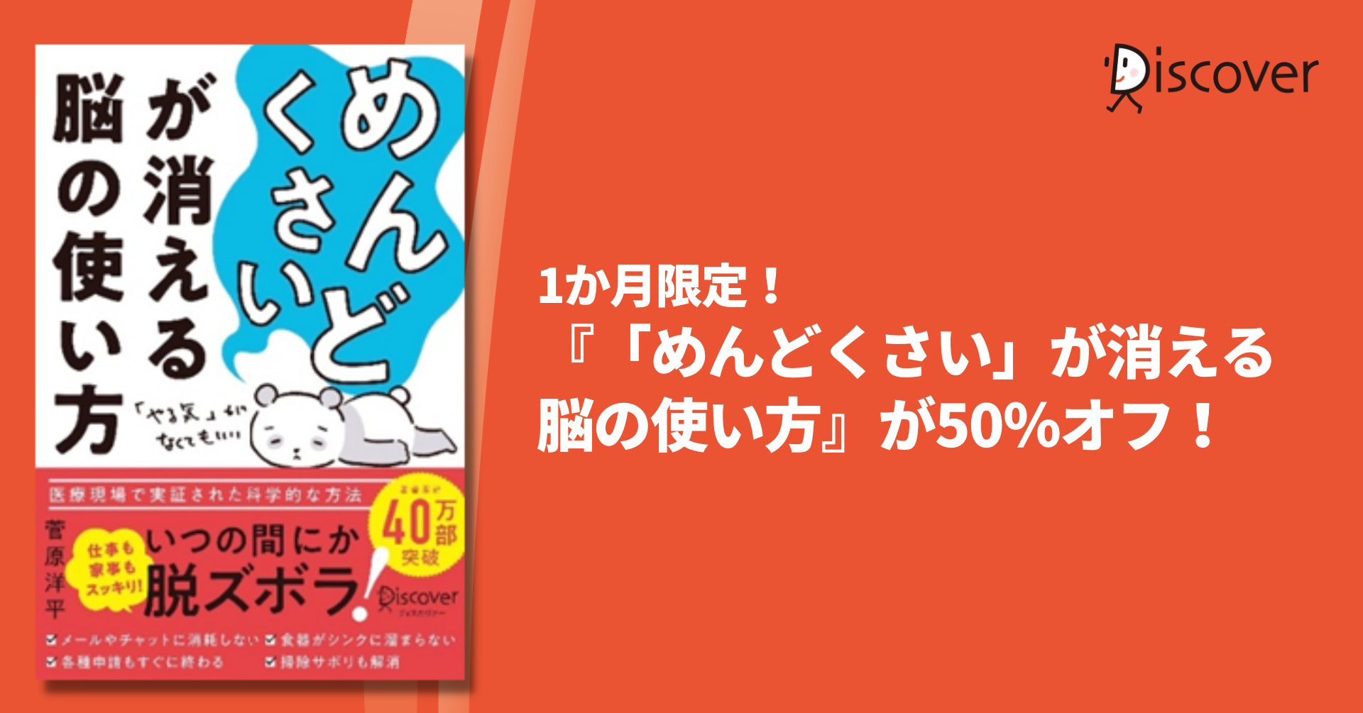 1か月限定 作業療法士が教える 科学的にズボラを脱する方法 めんどくさい が消える脳の使い方 が50 オフ 株式会社ディスカヴァー トゥエンティワンのプレスリリース