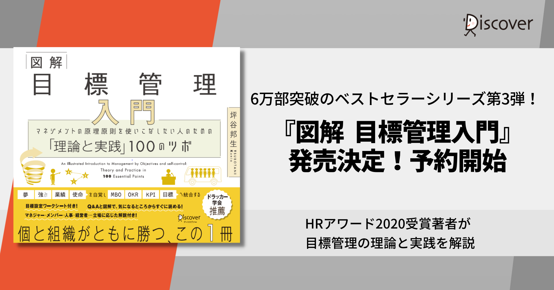 累計6万部突破！人事の理論と実践が体系的にわかる「100のツボ