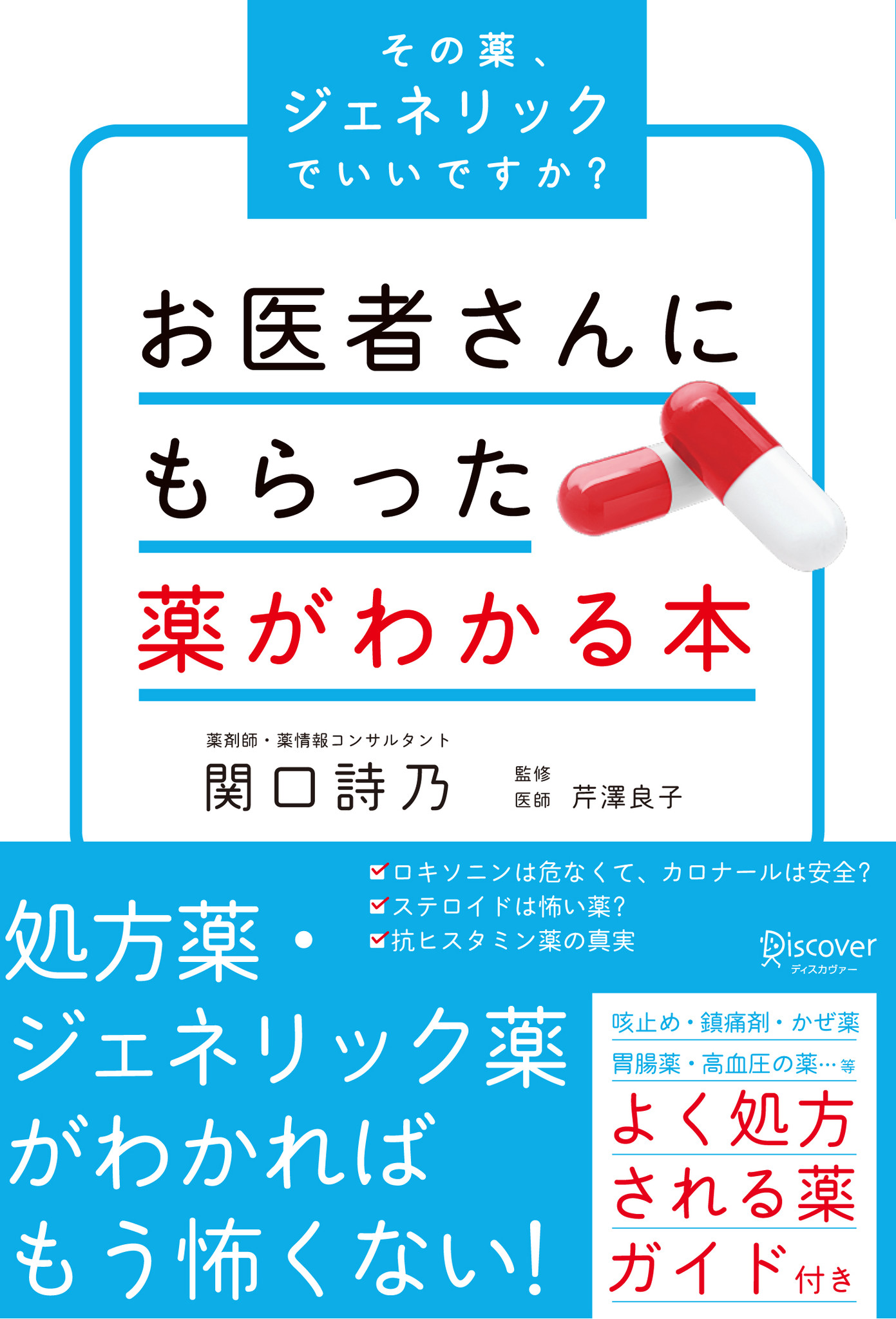 盲信 でもなく 拒絶 でもない ちょうどいい 薬との付き合い方 伝授します 株式会社ディスカヴァー トゥエンティワンのプレスリリース