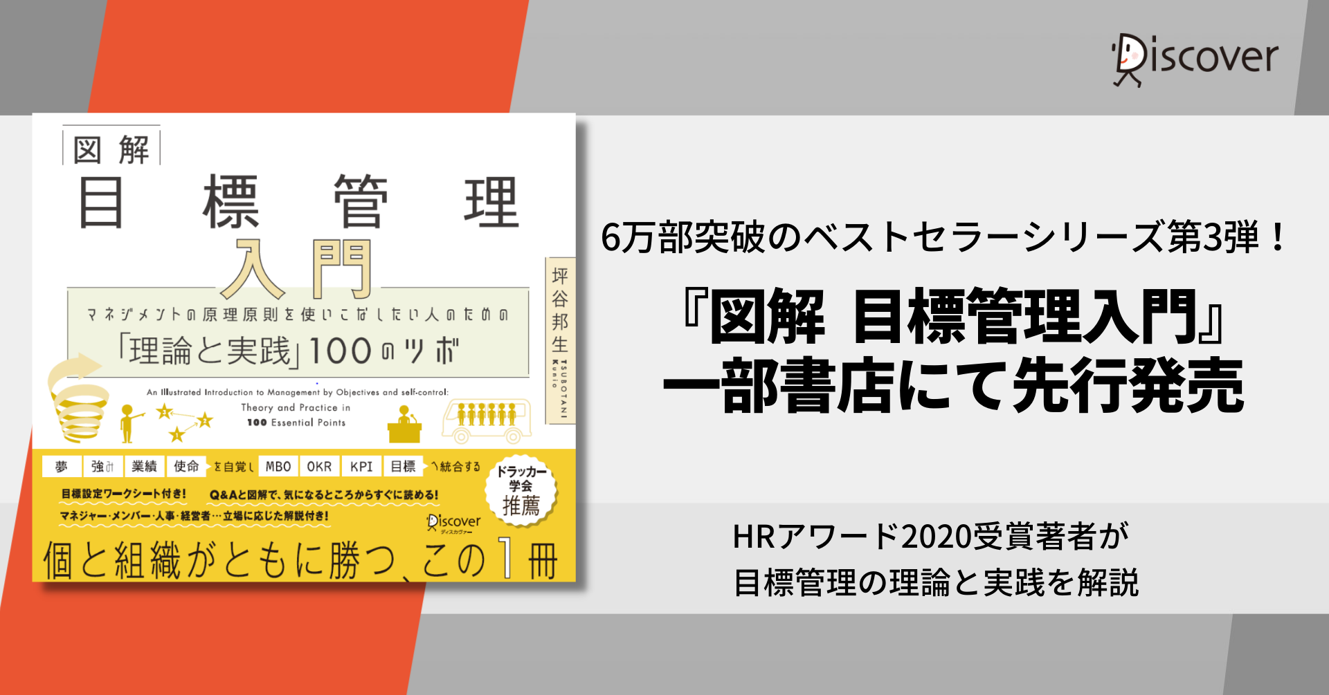 先行発売開始！人事の理論と実践が体系的にわかる「100のツボ