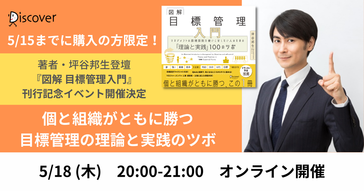 購入者限定イベント開催決定！ 目標管理の理論と実践のコツを解説