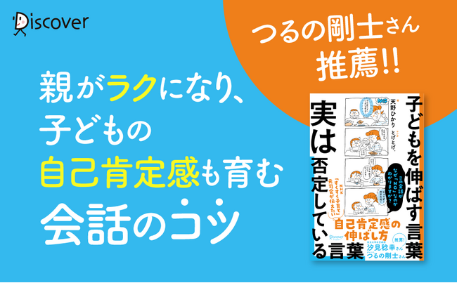 メディアで話題！nhk「すくすく子育て」元司会・天野ひかりさんが教える『子どもを伸ばす言葉 実は否定している言葉』オーディオブック発売 －株式会社 ディスカヴァー・トゥエンティワン｜btob