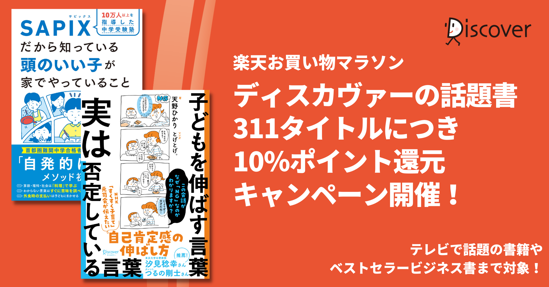 テレビで話題の『子どもを伸ばす言葉 実は否定している言葉』などの