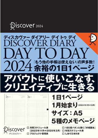 ディスカヴァーの手帳2024年版、Amazonにて予約開始！9月22日発売予定