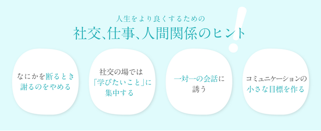 内向型」の人が生きづらさを解消し、充実した人生を送るための方法を