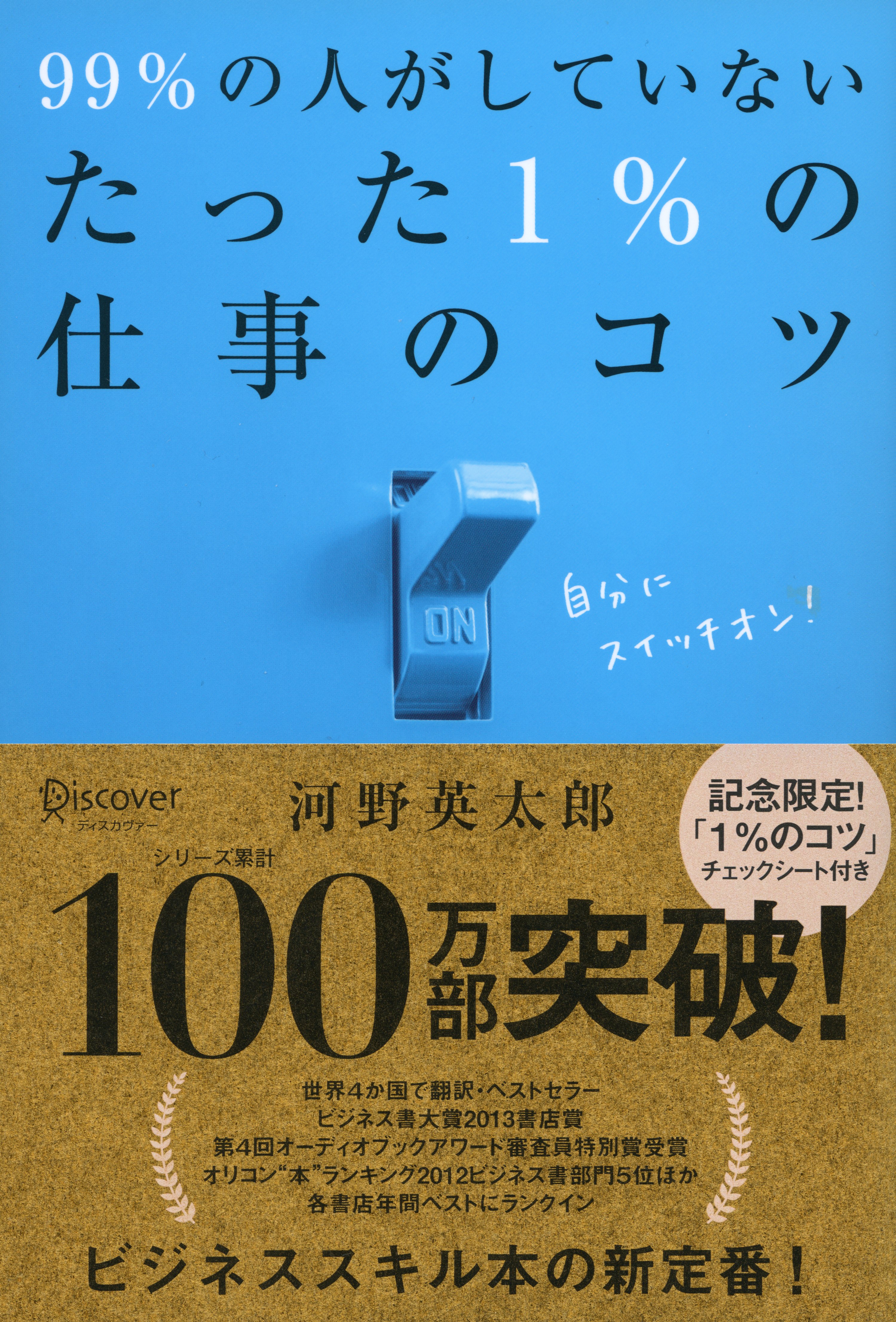 ビジネスパーソンの新定番 河野英太郎 99 シリーズが書籍 電子 海外あわせて100万部突破 株式会社ディスカヴァー トゥエンティワンのプレスリリース